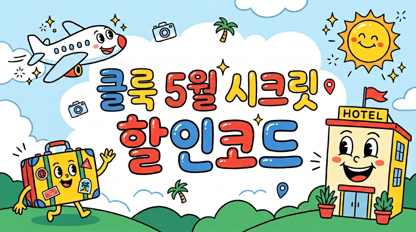 002.클룩