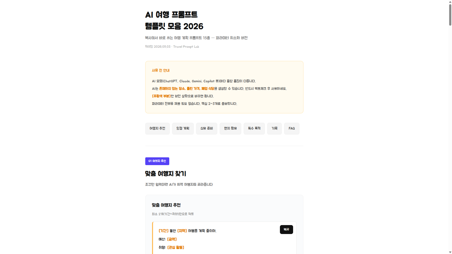 여행_프롬프트템플릿
